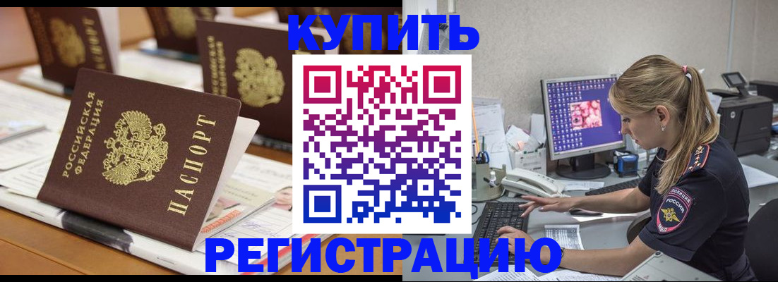 временная регистрация купить в Пугачёве