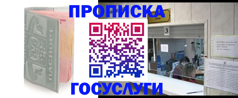 прописка законно в Пугачёве